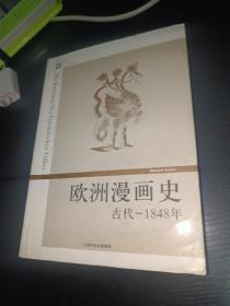 欧洲漫画史：1848 - 1900年