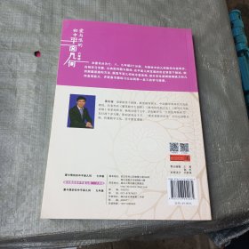 爱与恨的初中平面几何 八年级