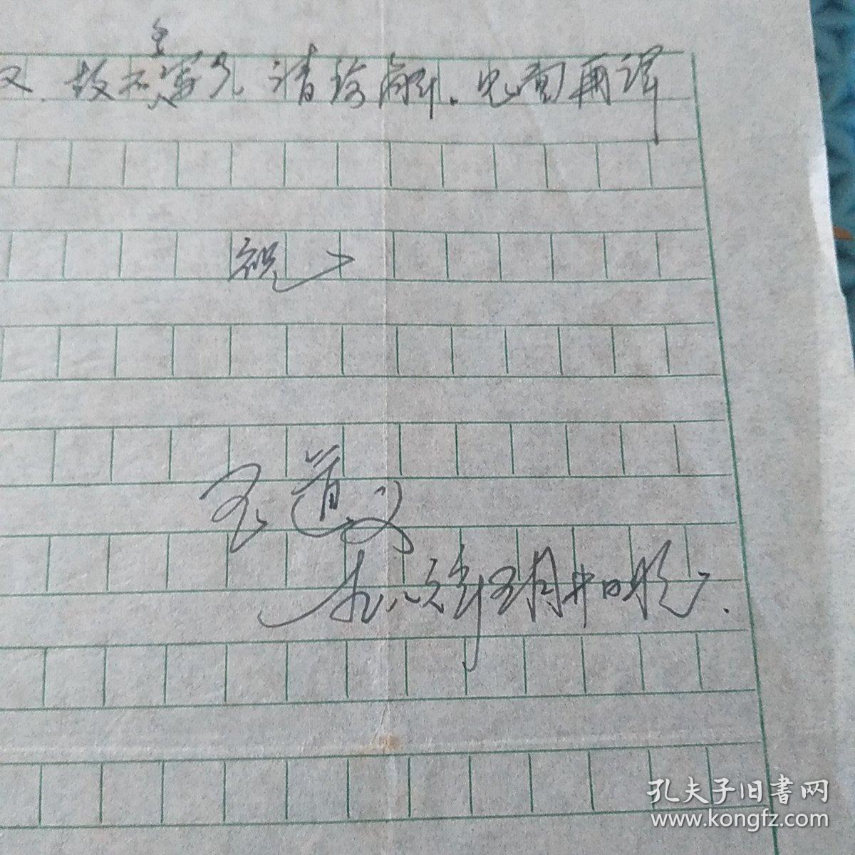 书法家王道义：写给赖世和的一封信