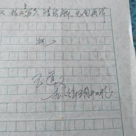 书法家王道义：写给赖世和的一封信