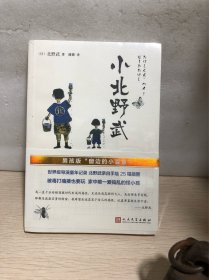 小北野武