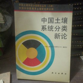《中国土壤系统分类研究丛书》编委会