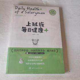 上班族每日健康+：中粮茶业健康丛书