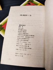 清宫秘闻纪实丛书（御香缥缈录、瀛台泣血记、慈禧西幸记、清宫秘闻）4册合售