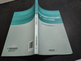 《铁路技术管理规程》及其条文说明第一次修订内容解读  大32开   23.10.21