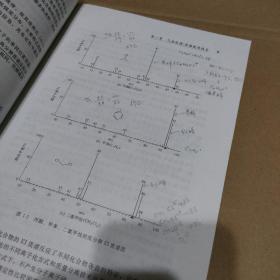 色谱质谱联用技术【品如图，有水迹，有少量勾划笔记】