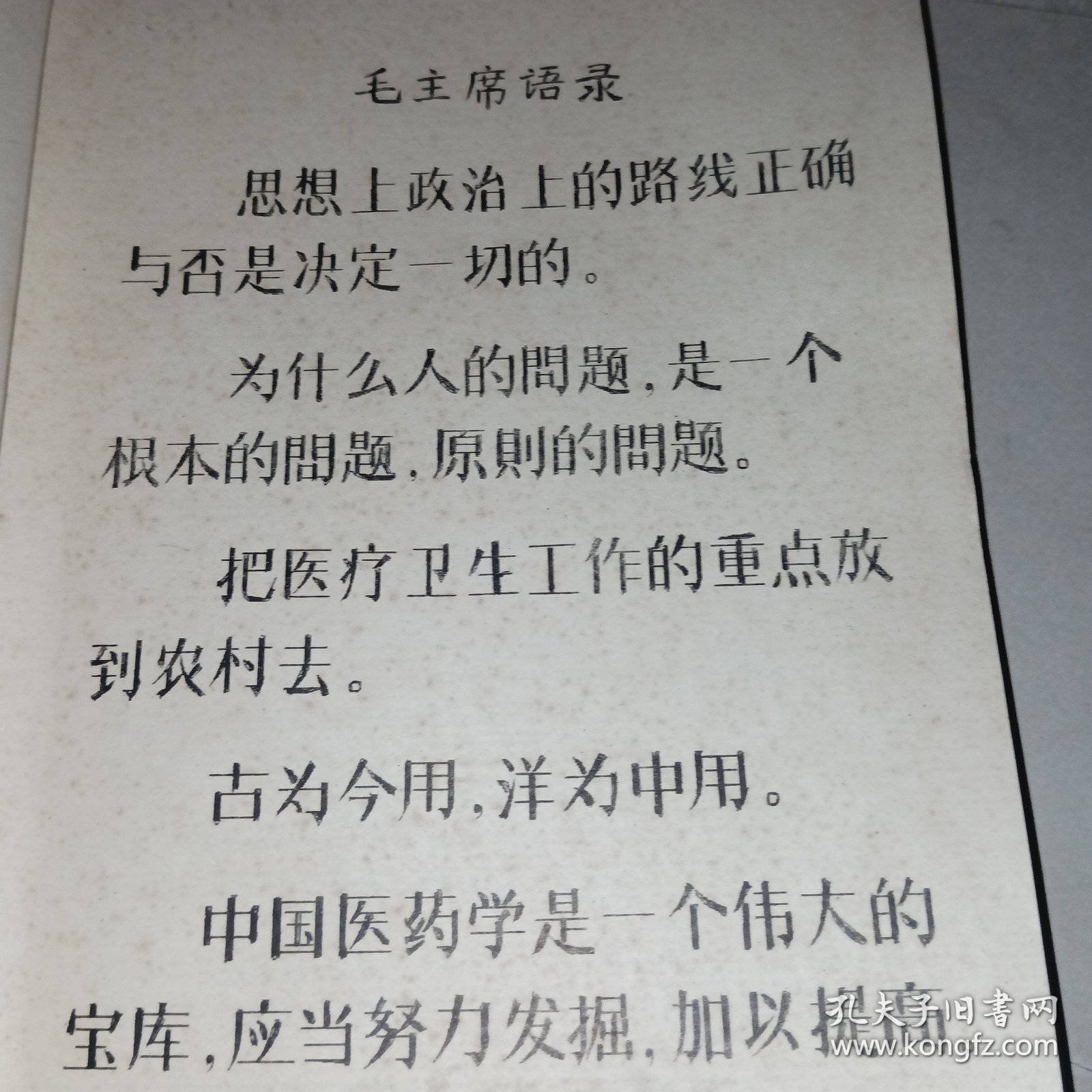 [油印]中医基础理论