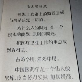[油印]中医基础理论
