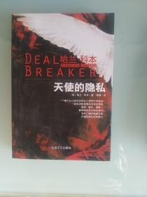 天使的隐私