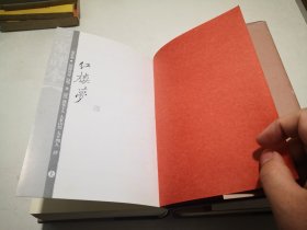 红楼梦（三家评本）（全二册）