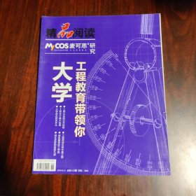 精品閱讀 麥可思研究 2014年3月