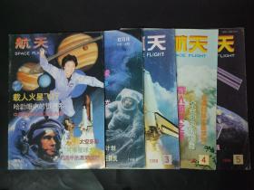 航天杂志 1998年 期刊 双月刊  Space flight 1998年1 2 3 4 5期 1 2 3 4 5 6 7 8 9 10月 无第6期 11-12月 任新民 长征火箭第50次发射告捷 非中国航天杂志