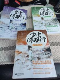 雪中悍刀行 456：孤身行北莽 起手撼昆仑 扶摇上青天