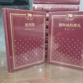 新中国70年70部长篇小说典藏 穆斯林的葬礼