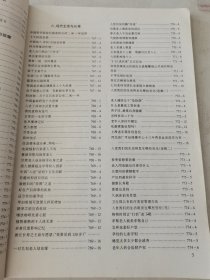 益寿文摘合订本2002-3(总72期)