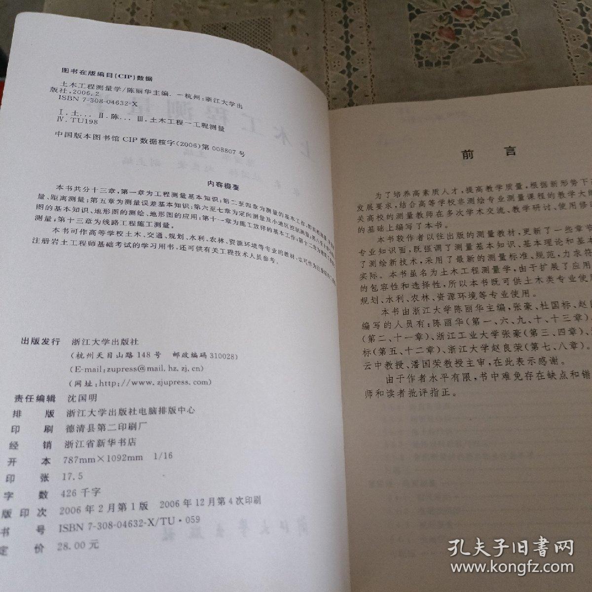土木工程测量学
