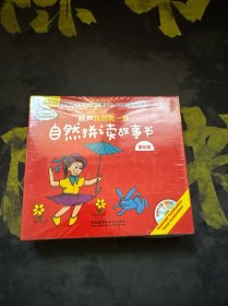 丽声我的第一套自然拼读故事书 第五级