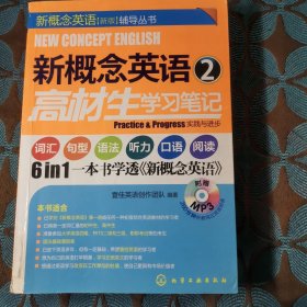 新概念英语2：高材生学习笔记