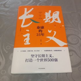 长期主义：泰康的25年