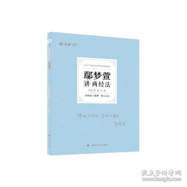 正版现货 厚大法考2022 119考前必背·8本套装 客观题考前必背精华提炼总结 2022年国家法律职业资格考试