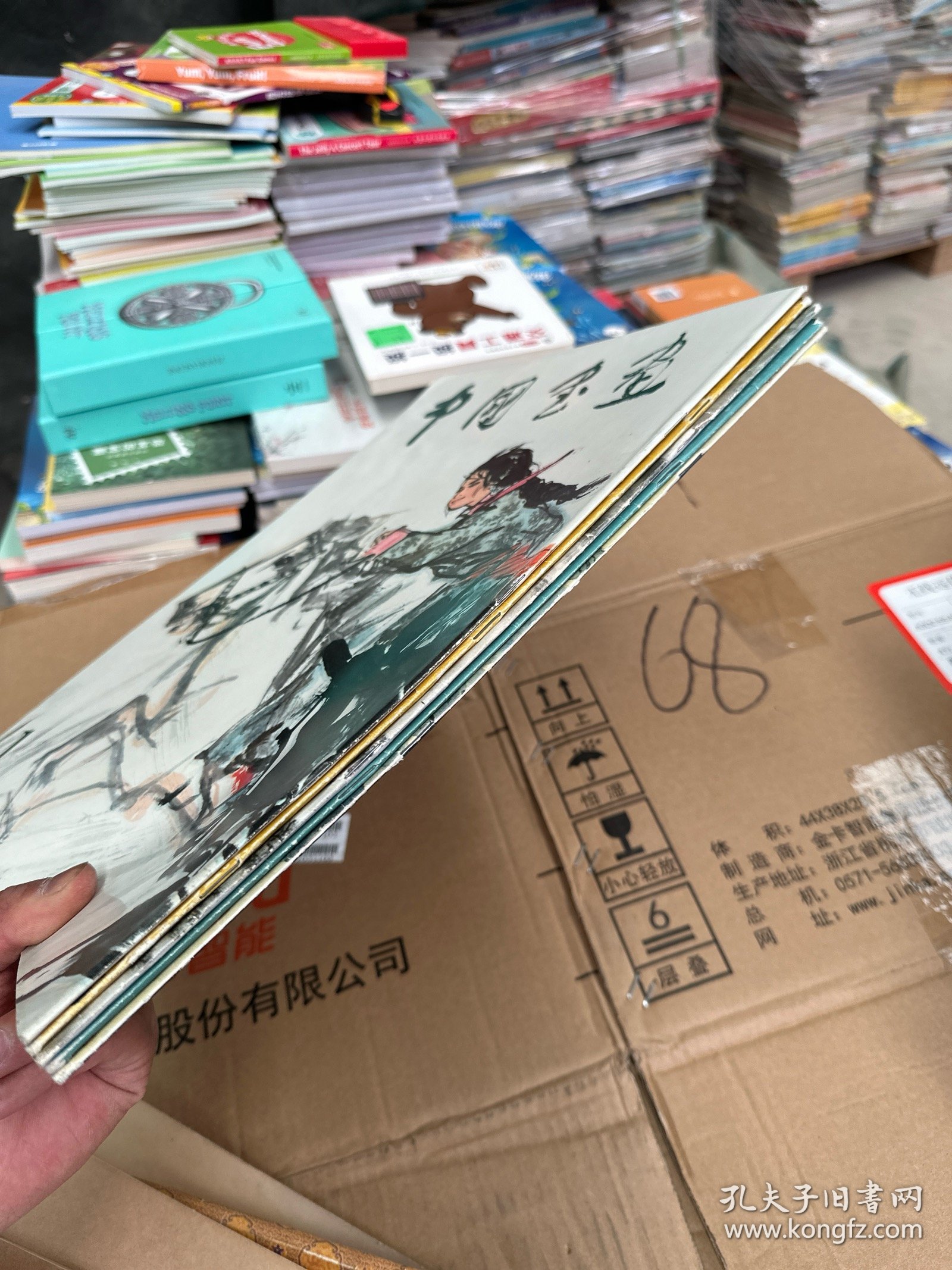 中国书画 1、4、12、18、19（5册合售（完整不缺