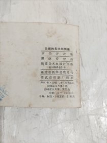 连环画 总统的名字叫阴谋（1985年9月福建1版1印）
