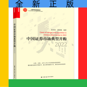 中國(guó)證券市場(chǎng)典型并購(gòu).2022