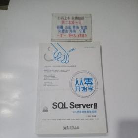 从零开始学SQL Server（第2版）