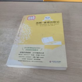 青少年必读名著系列：汤姆·索耶历险记（第二辑）