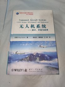 国防科技著作精品译从无人机系列·无人机系统：设计开发与应用