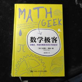 数学极客：花椰菜、井盖和糖果消消乐中的数学