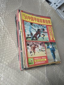 94中国甲级联赛指南，射门意大利历史上的外籍巨星，射门黄金专题阿贾克斯，射门古力特重彩写真，射门特辑足球世界总170期，射门巴斯腾写真，射门坎托纳重彩写真集全5本，球星偶像球星系列丛书之1.2.3.5，足球周刊2004贺岁版，世纪巨星1百，1899一1999米兰.米兰附光盘1张，01一2002典藏英超，2000年中国足球甲A真经2本当代体育大冠军海报22张明信片12张照片19张19本16开