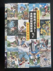 额装用 连戴初回複製原画 诞生30周年纪念