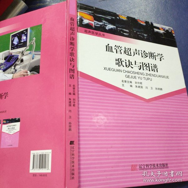 血管超声诊断学歌诀与图谱
