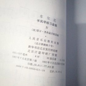 手风琴练习曲集