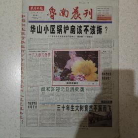 2001年12月31日枣庄日报鲁南晨刊总第2期2001年12月31日生日报