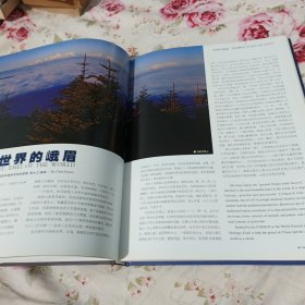 世界的峨眉