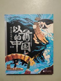 很久很久很久以前的中国