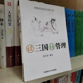 读三国 话管理