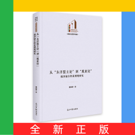 从“东洋盟主论”到“脱亚论”：福泽谕吉的亚洲观研究
