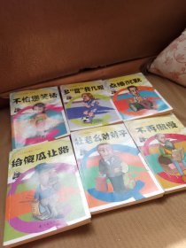 欢乐豆极品幽默：漫画版〈全6册〉