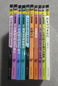 图说天下 国家地理系列 10本合售（塑封膜未开）