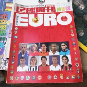 足球周刊2004贺岁版