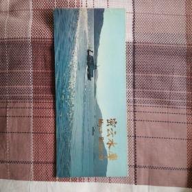 密云水库明信片