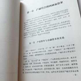 产融结合产品设计（有两页阅读划线）