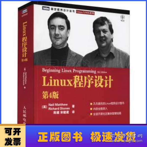 Linux程序设计：第4版