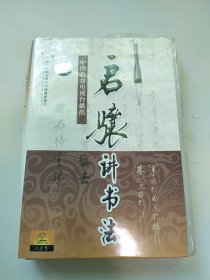 中国教育电视台播出 启骧讲书法 cd9片.盒子坏了.碟片全新