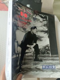 库存6本 华辰2016年秋季拍卖(影像艺术专场 书厚330页) 35元一本 6号狗院