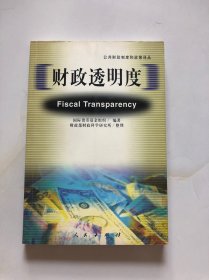 财政透明度【原版书 正版】