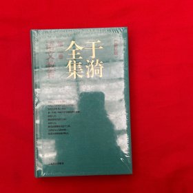 于漪全集  2  语文教育（修订版）